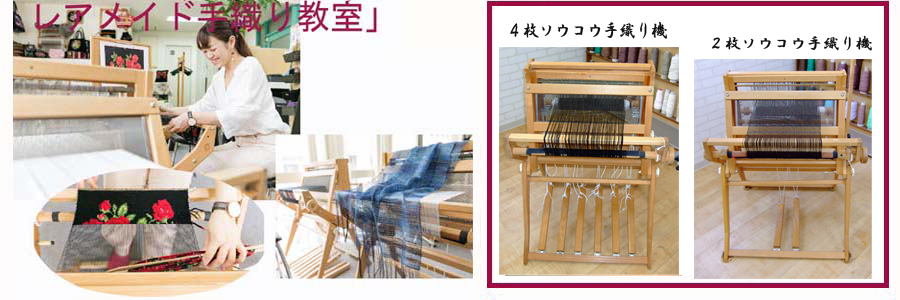 レアメイド 手織り教室